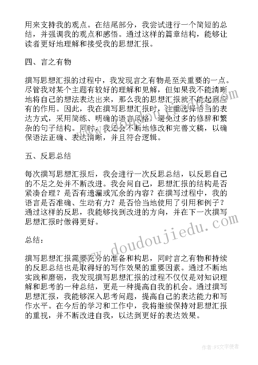 2023年自己思想汇报 入党思想汇报思想汇报(通用7篇)