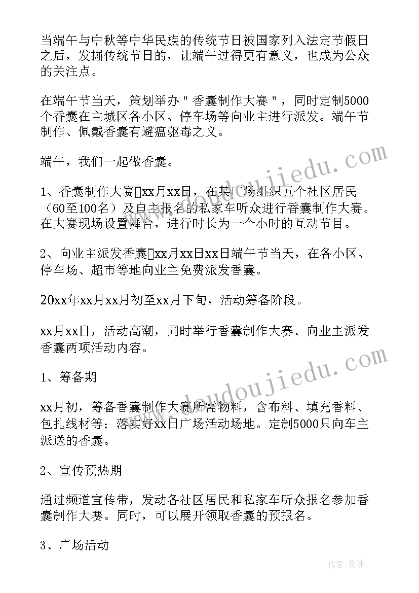 最新幼儿园大班端午活动方案创意 端午节创意活动活动方案(通用9篇)