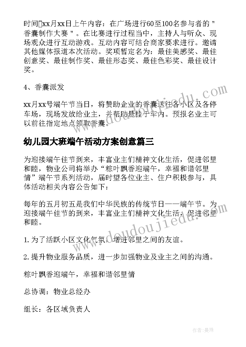 最新幼儿园大班端午活动方案创意 端午节创意活动活动方案(通用9篇)