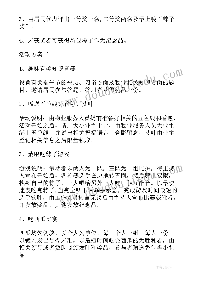 最新幼儿园大班端午活动方案创意 端午节创意活动活动方案(通用9篇)