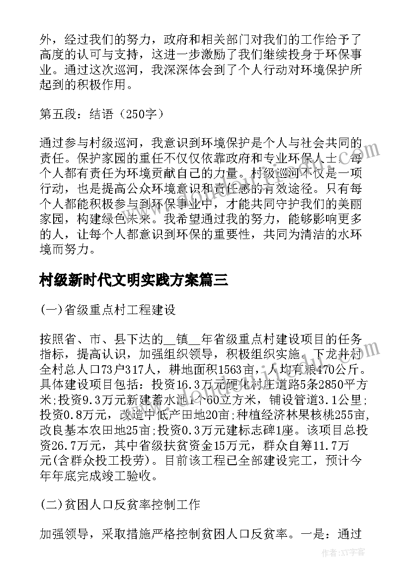 最新村级新时代文明实践方案(模板10篇)