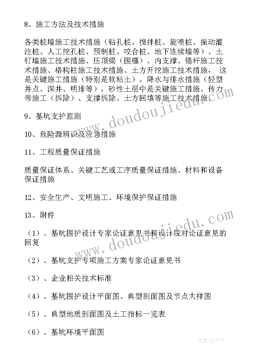 最新基坑降排水施工方案用专家论证吗(通用5篇)