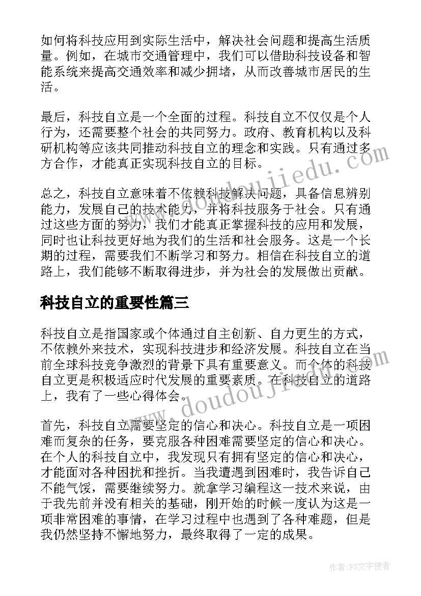 2023年科技自立的重要性 论科技自立自强论文(实用8篇)