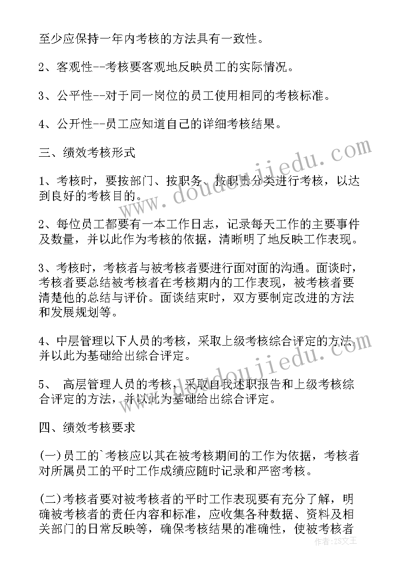 2023年新绩效方案(精选5篇)