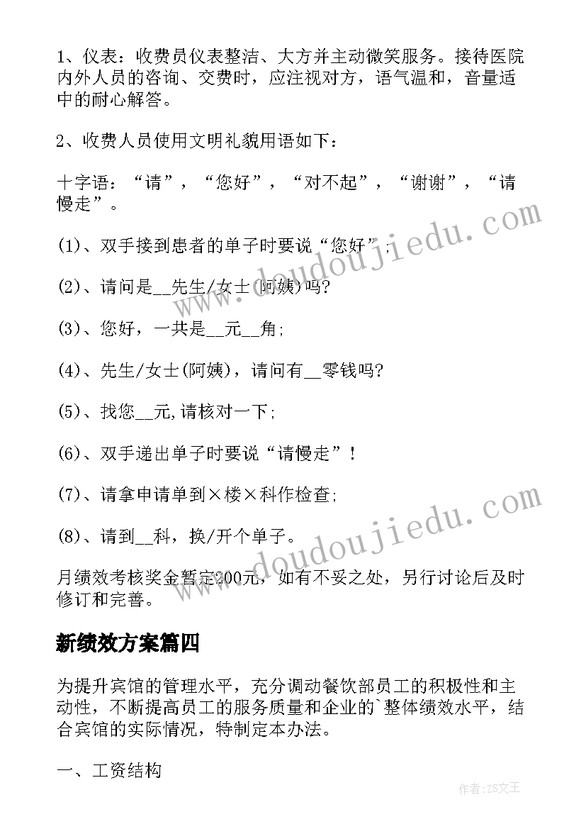 2023年新绩效方案(精选5篇)