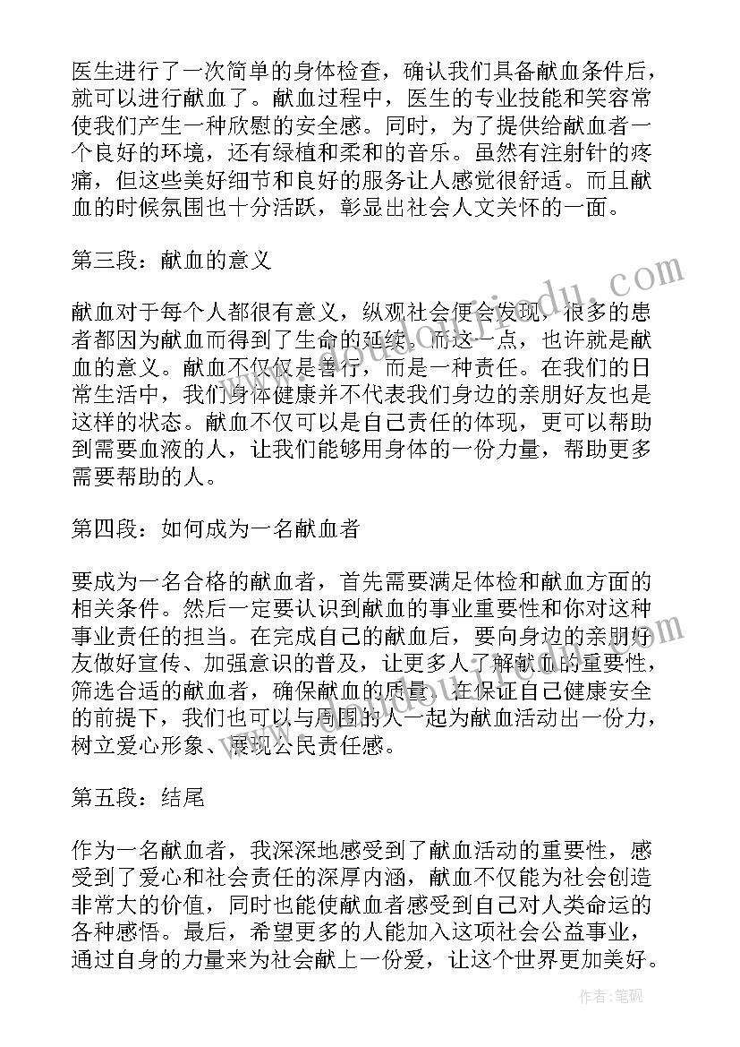 2023年献血工作会议上的讲话(优质5篇)