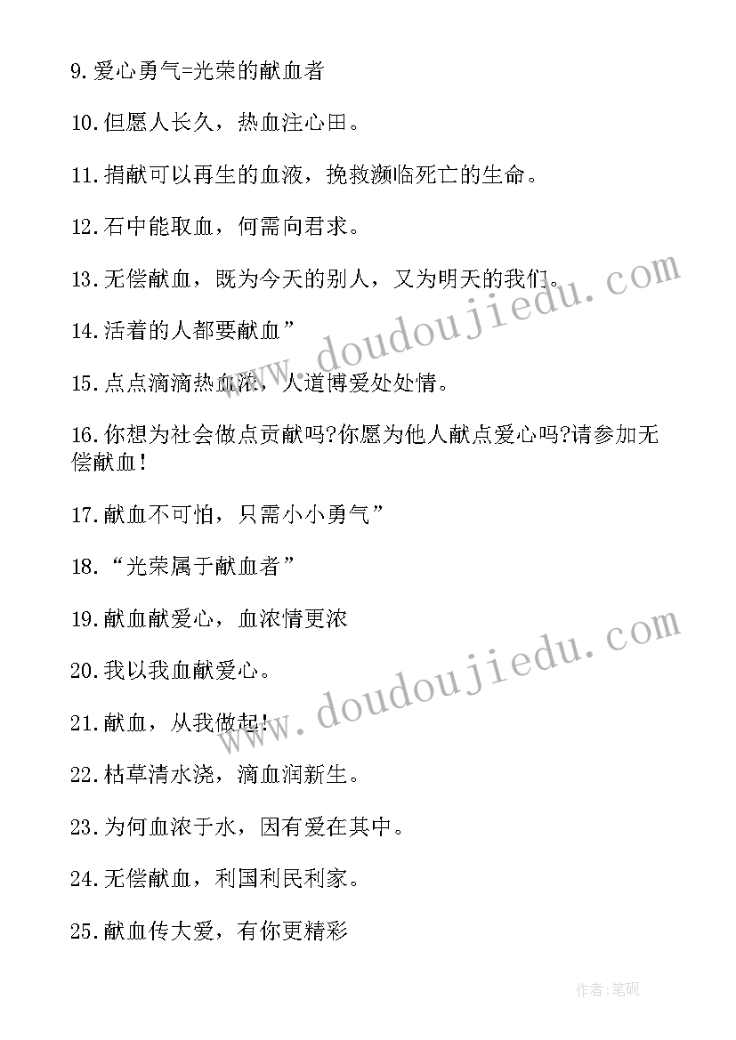 2023年献血工作会议上的讲话(优质5篇)