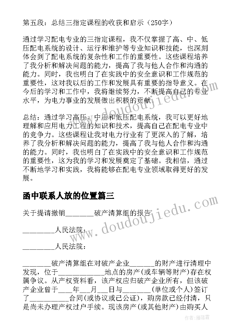 函中联系人放的位置 中央指定教材心得体会(优秀6篇)