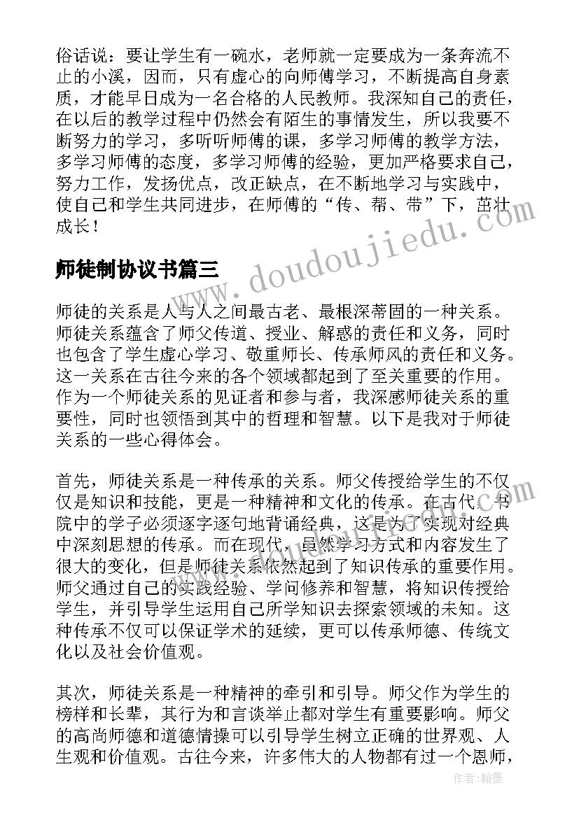 最新师徒制协议书 师徒培训心得体会(精选7篇)