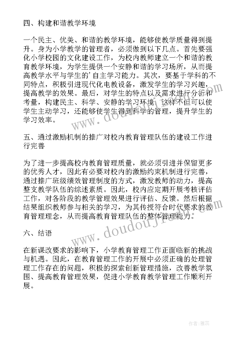 最新教育存在问题原因分析和整改 小学教育教育论文(汇总6篇)