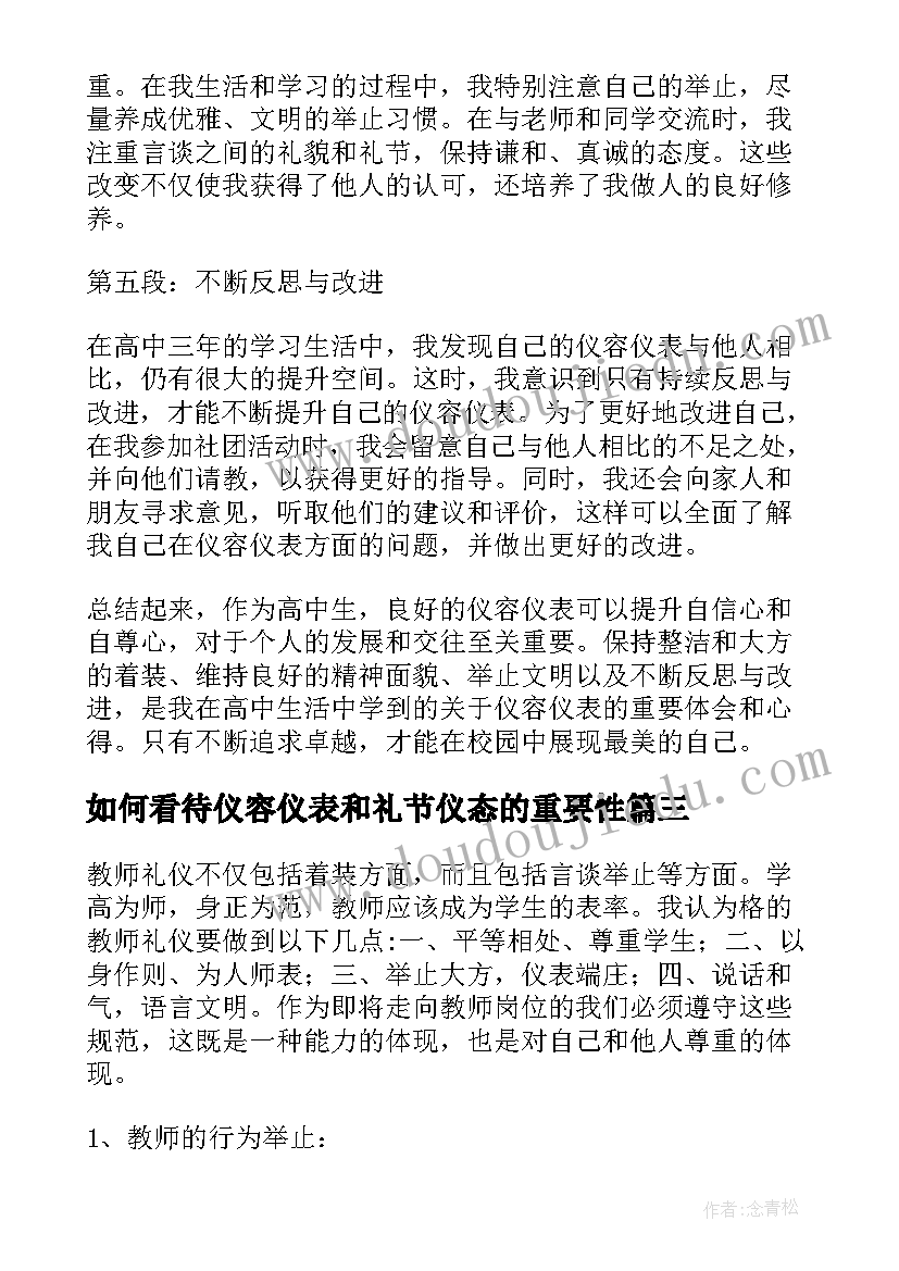 2023年如何看待仪容仪表和礼节仪态的重要性 高中学生仪容仪表心得体会(精选5篇)