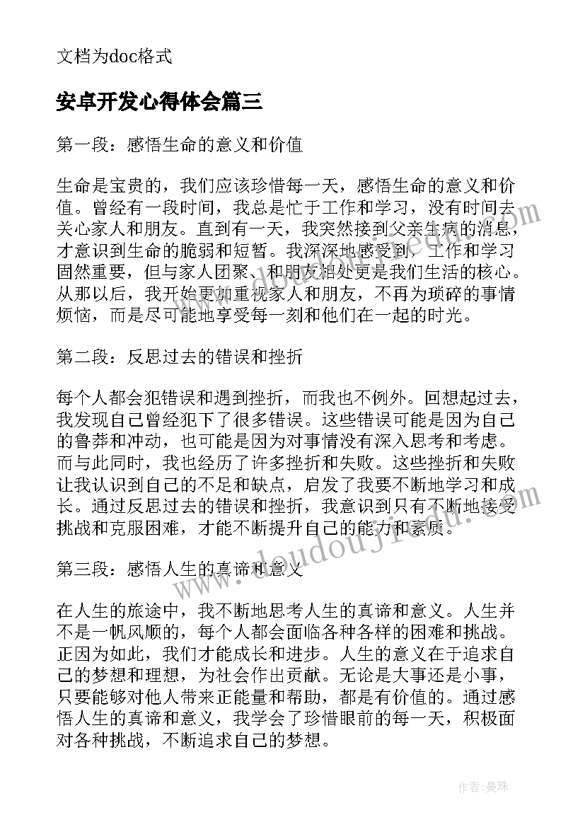 安卓开发心得体会(汇总6篇)