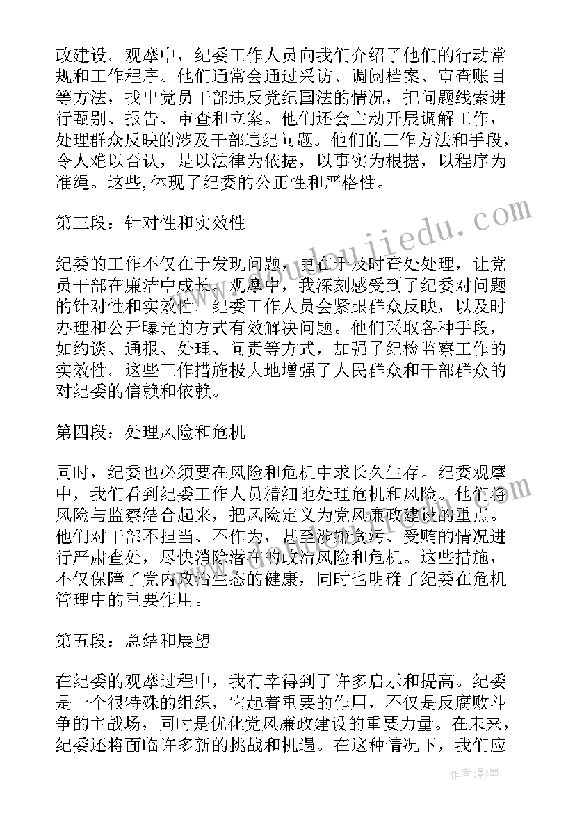 最新纪检监察巡察整改报告 纪委查账心得体会(优质5篇)