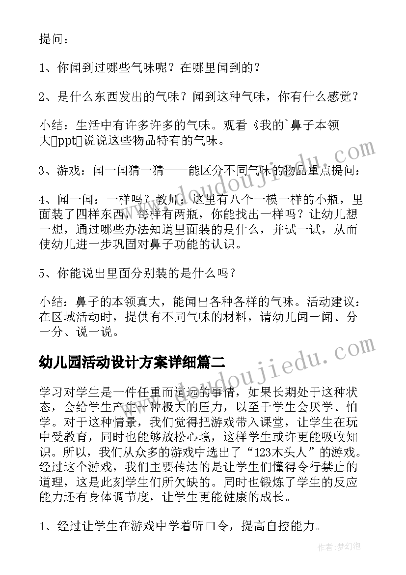 最新幼儿园活动设计方案详细 幼儿园科学设计方案(大全5篇)