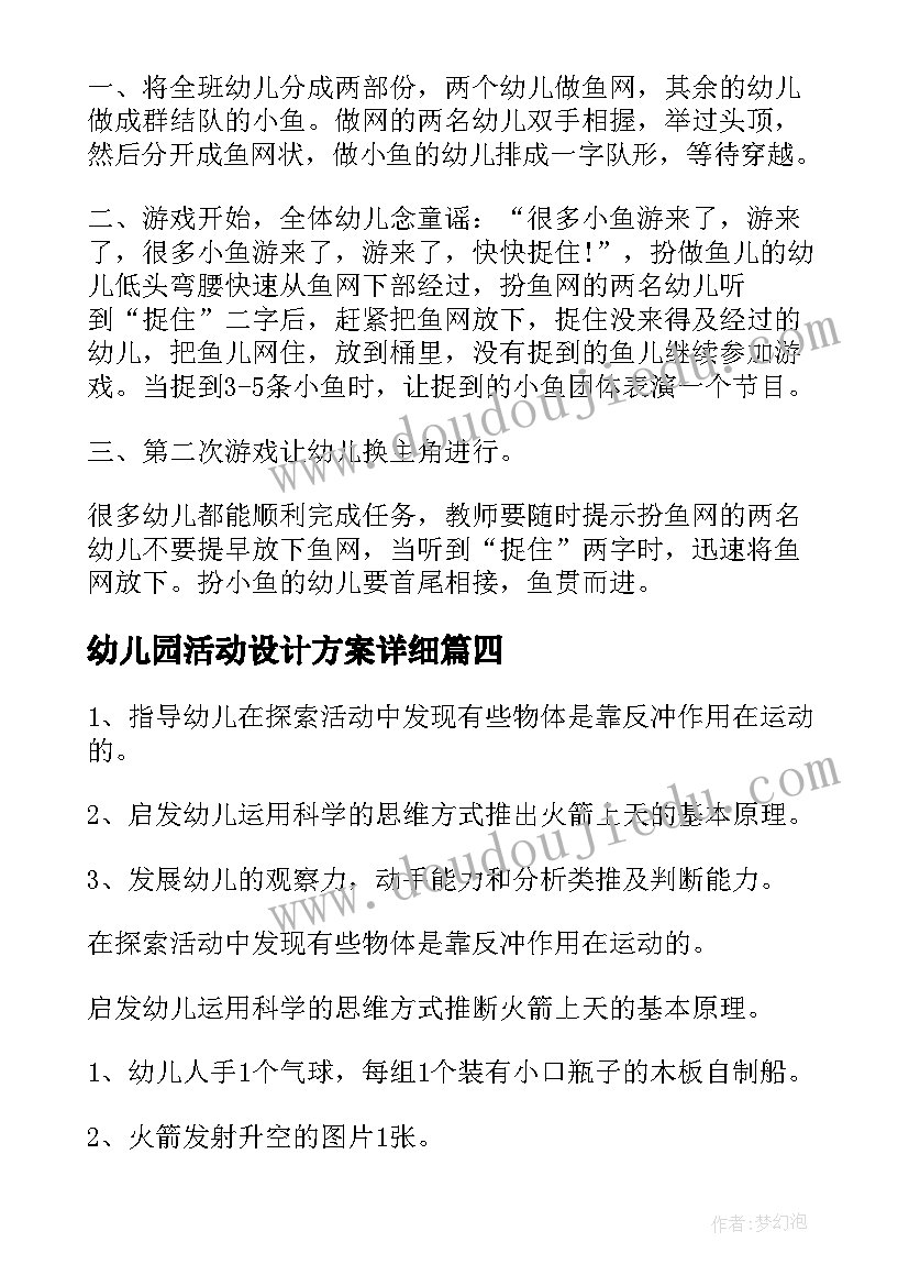 最新幼儿园活动设计方案详细 幼儿园科学设计方案(大全5篇)