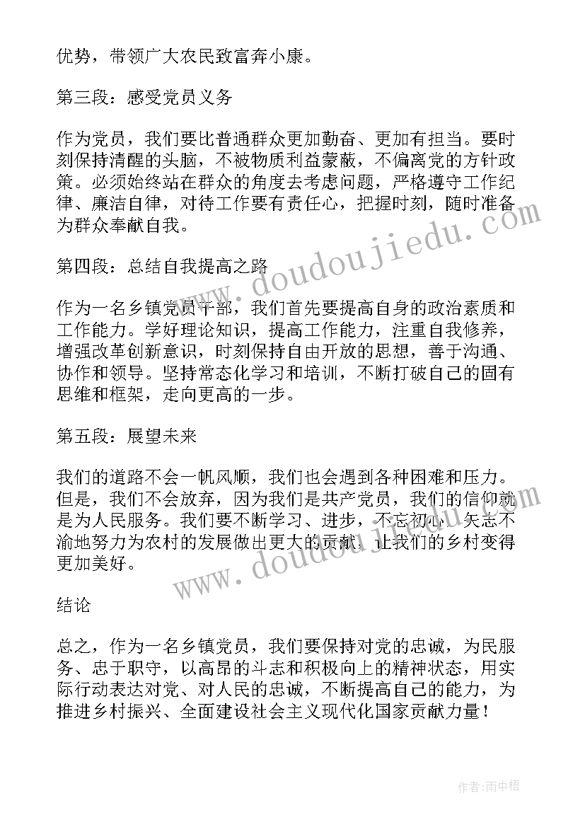 最新乡镇河湖长制存在的问题 两会乡镇心得体会(优秀8篇)