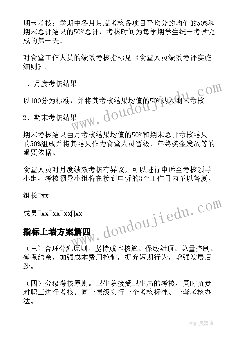 最新指标上墙方案(通用5篇)