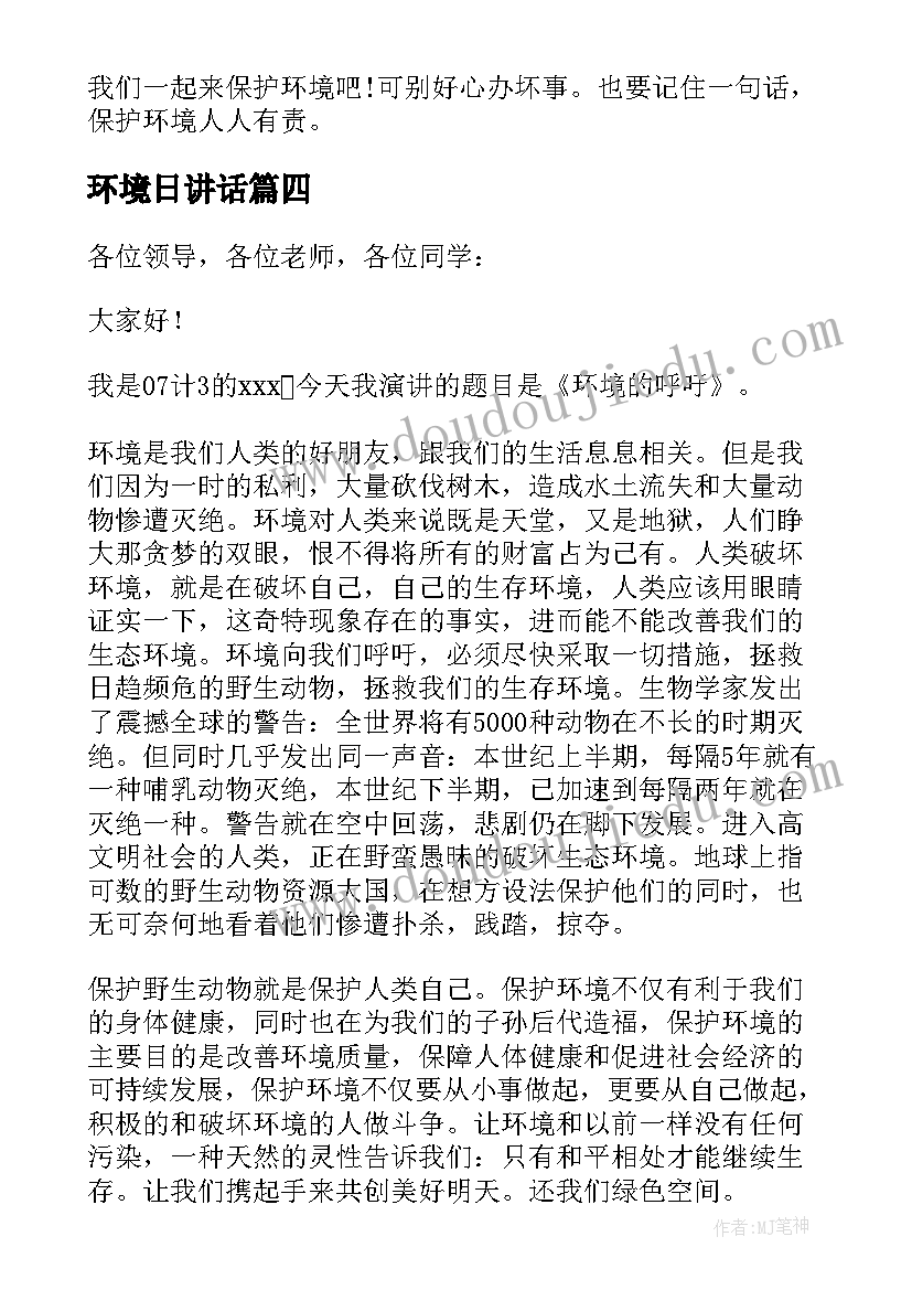 最新环境日讲话 保护环境日记(优质8篇)