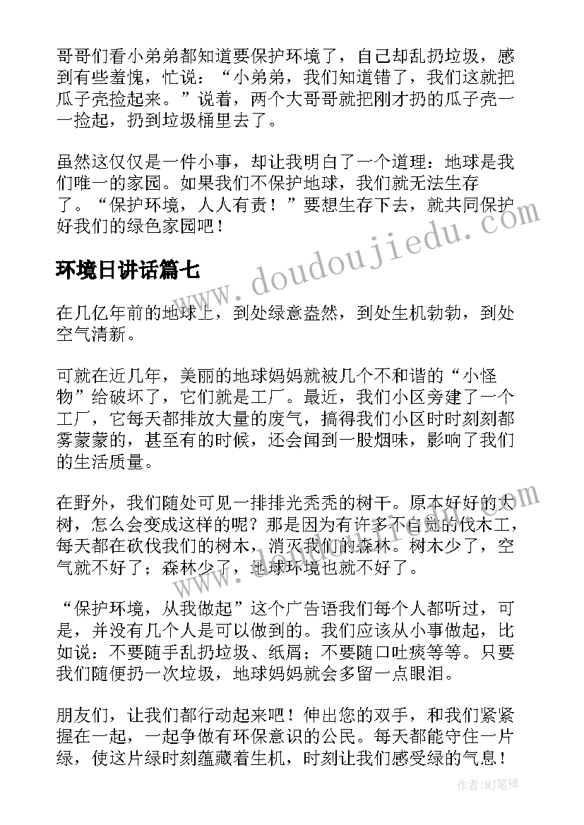 最新环境日讲话 保护环境日记(优质8篇)