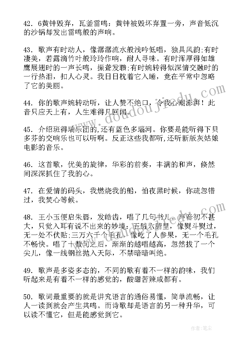 最新歌曲评论文案 评论歌曲好听的句子句(通用5篇)