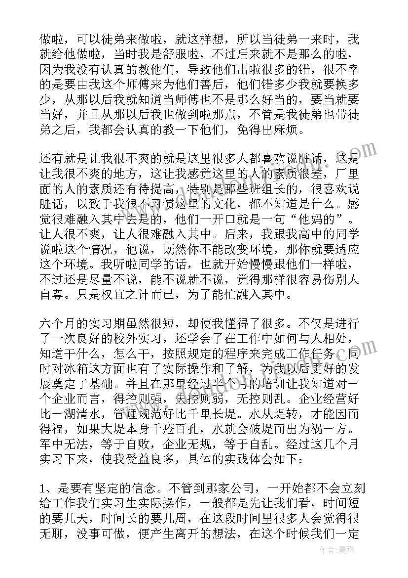 顶岗实习学生自我鉴定(优秀5篇)