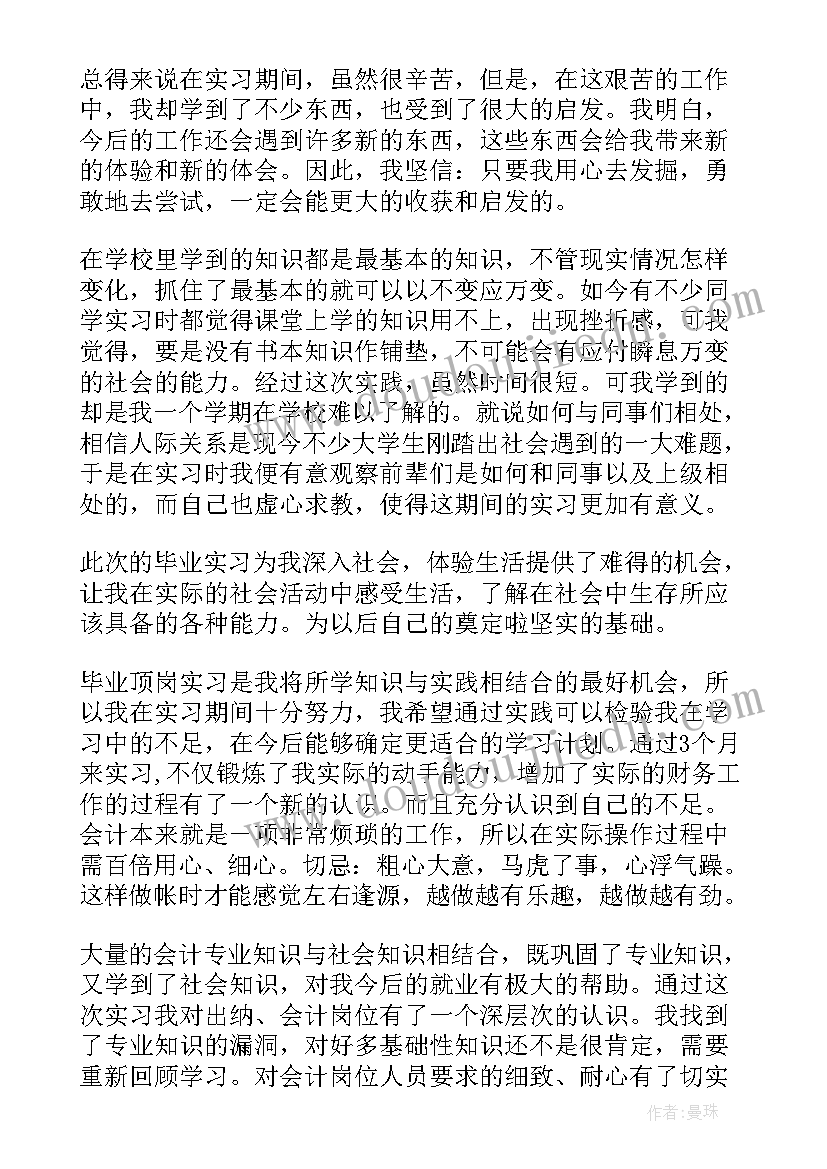 顶岗实习学生自我鉴定(优秀5篇)