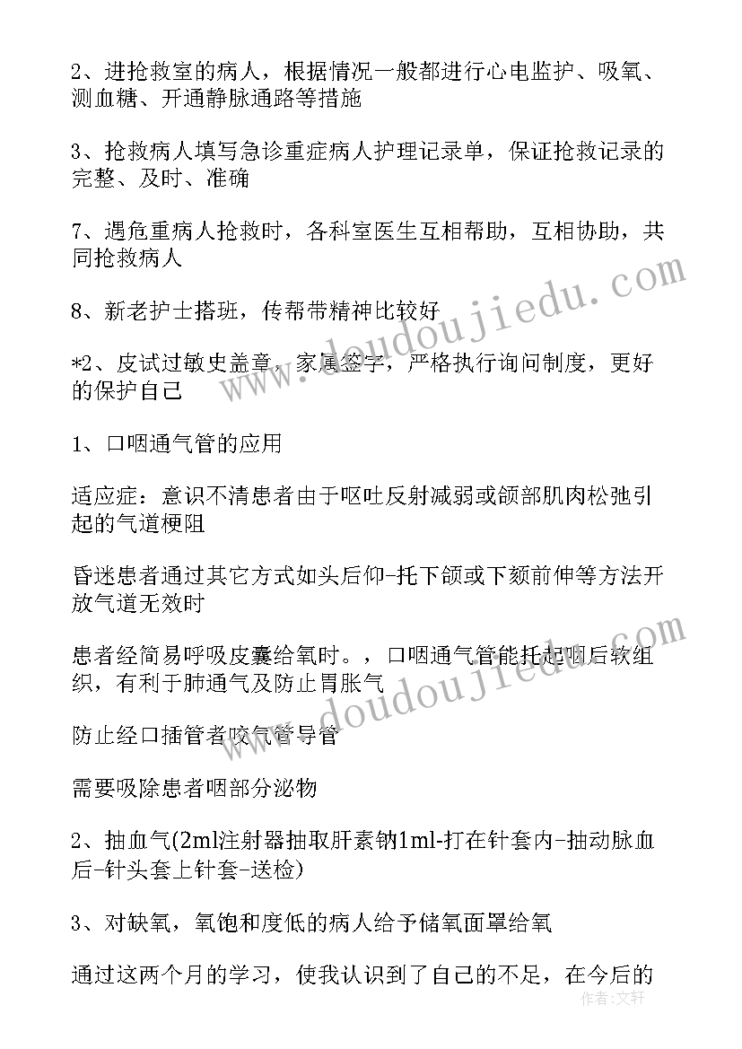 2023年门急诊出科自我鉴定护士(汇总5篇)