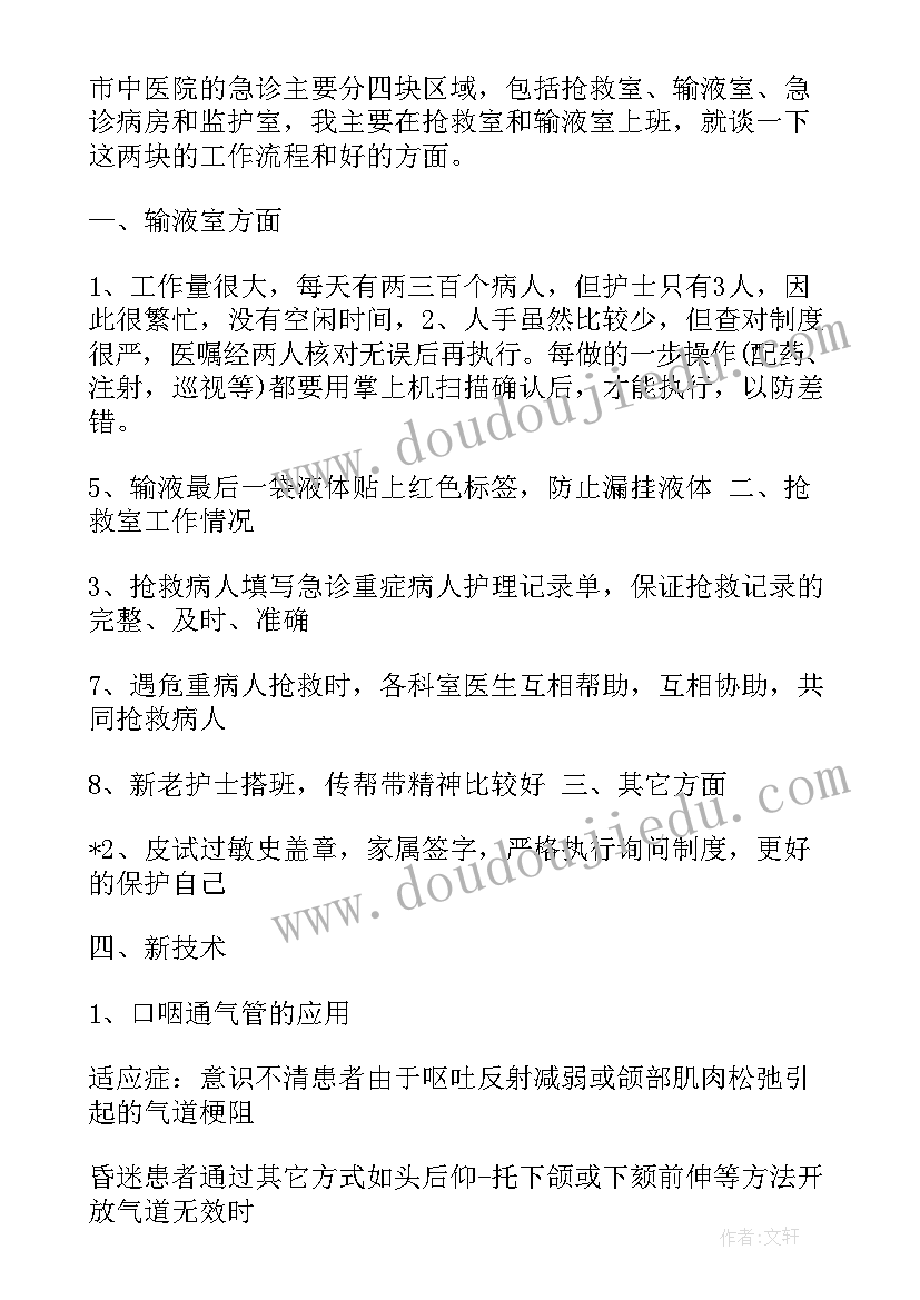 2023年门急诊出科自我鉴定护士(汇总5篇)