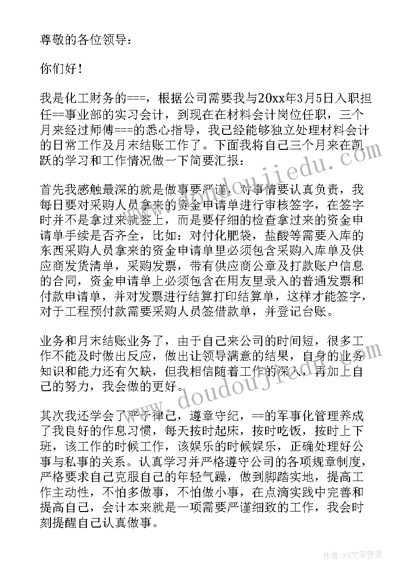 2023年工作转正的自我评价 工作转正自我鉴定(优秀8篇)