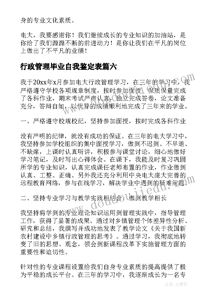 最新行政管理毕业自我鉴定表(实用9篇)