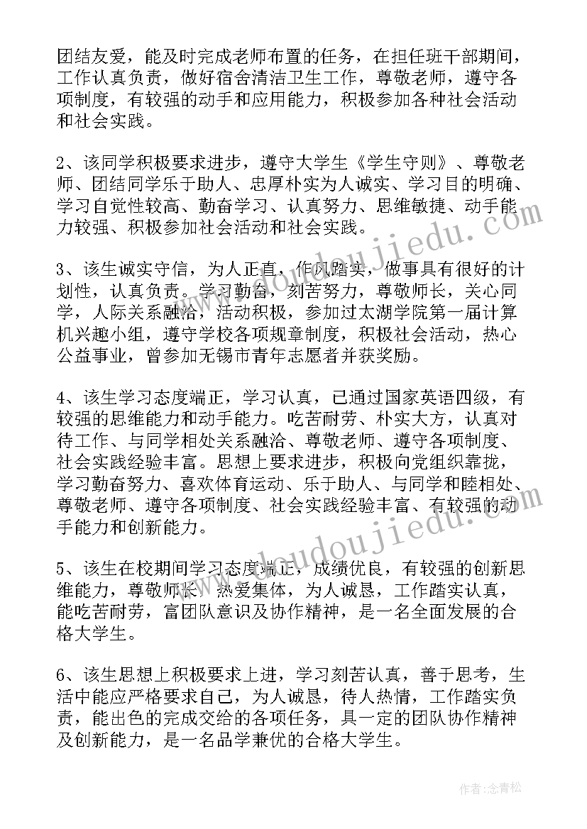 最新在校期间自我鉴定表现评语(实用5篇)