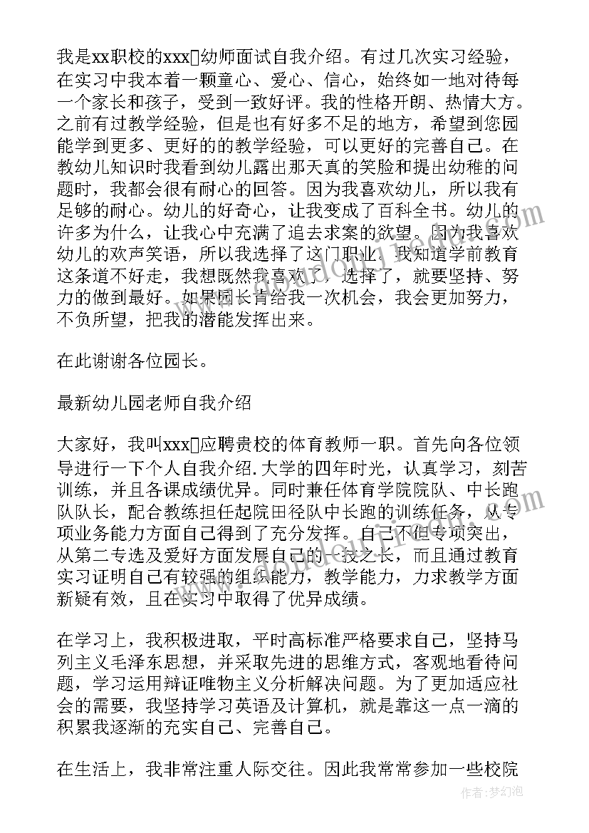 最新幼儿园教师转正自我鉴定书 幼师转正自我鉴定(实用5篇)