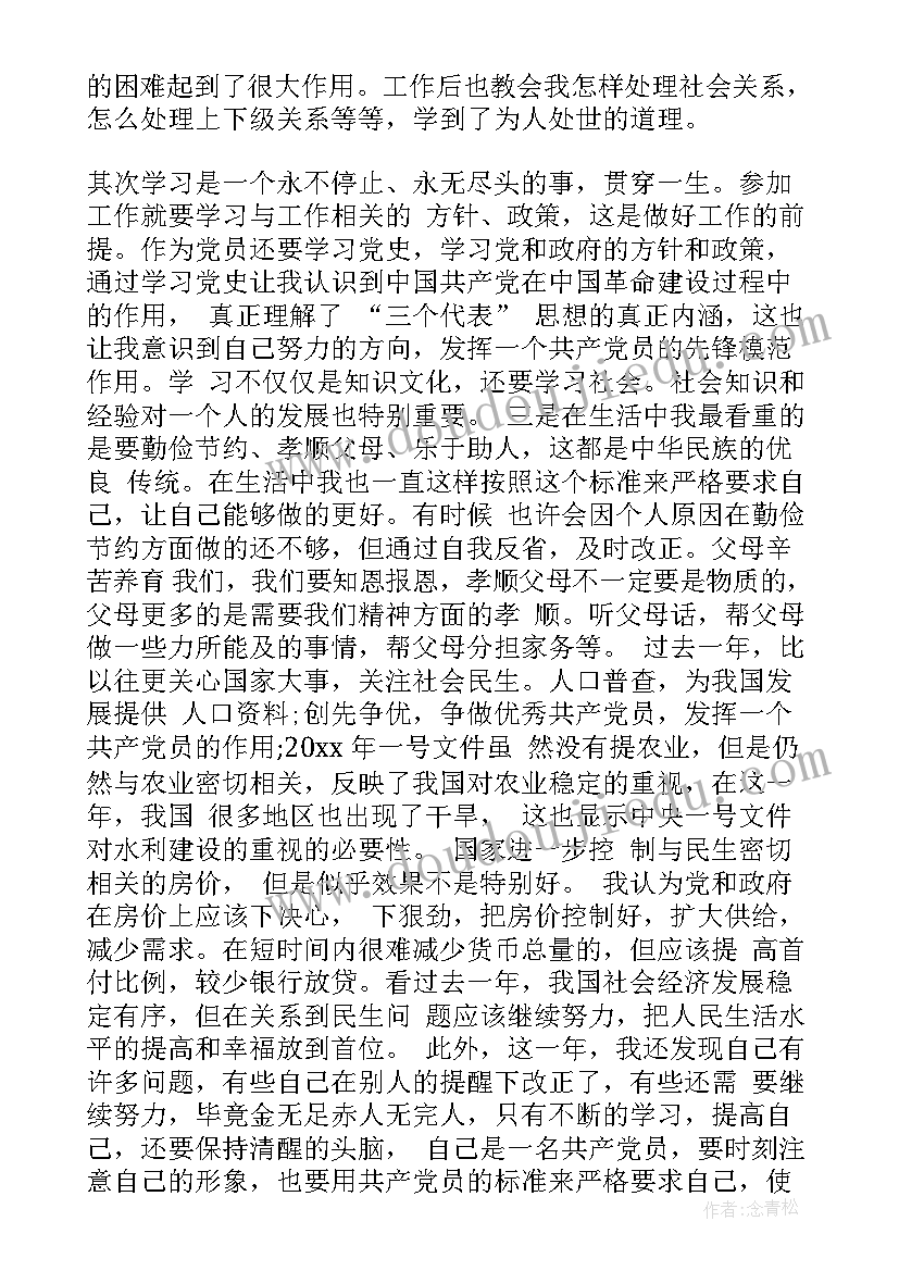 2023年预备党员转正自我评述 预备党员转正自我鉴定(优质5篇)