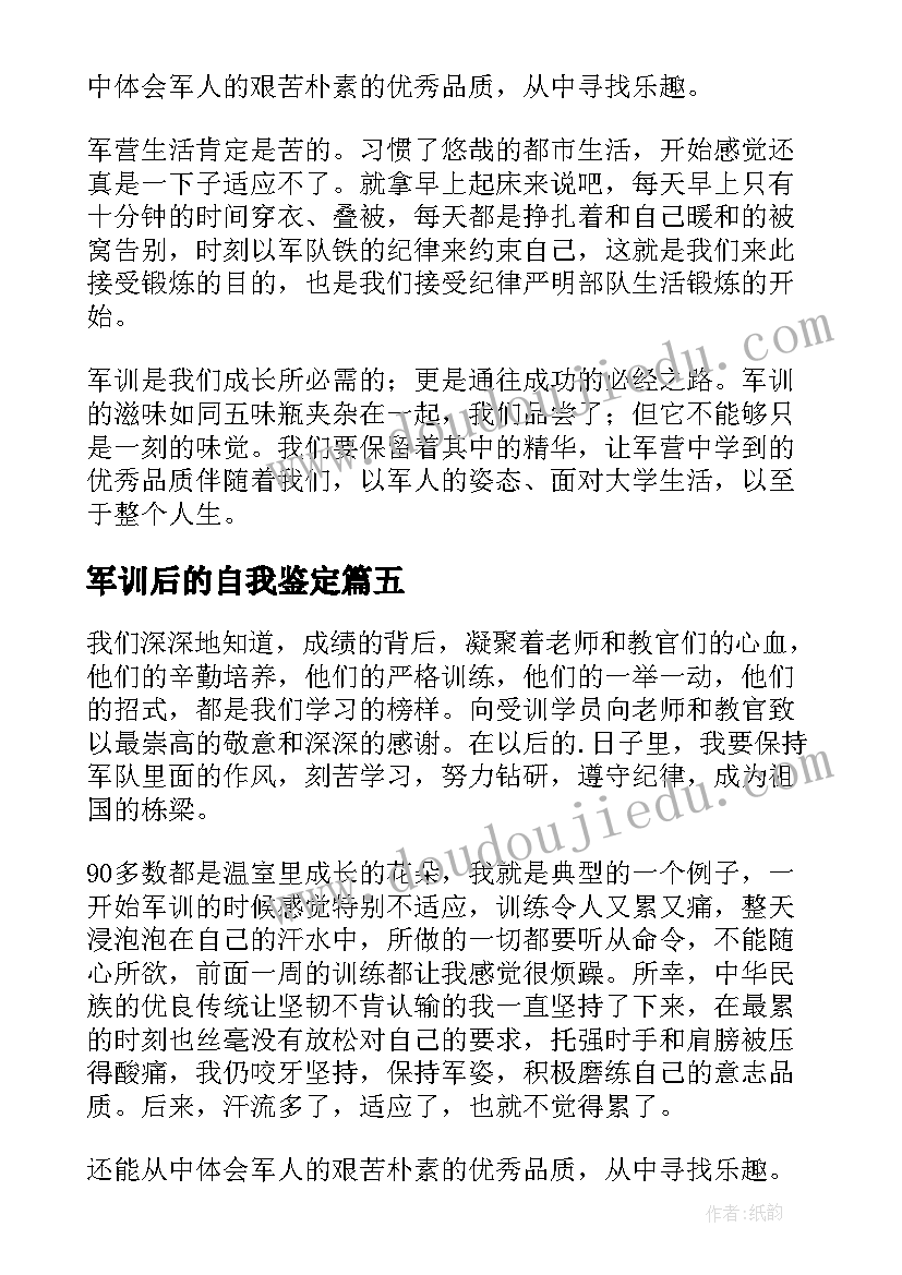 最新军训后的自我鉴定(汇总10篇)