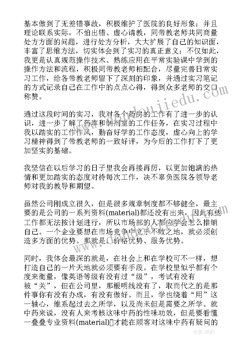 医学生自我鉴定毕业生登记表(优秀5篇)