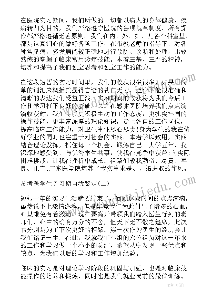 医学生自我鉴定毕业生登记表(优秀5篇)