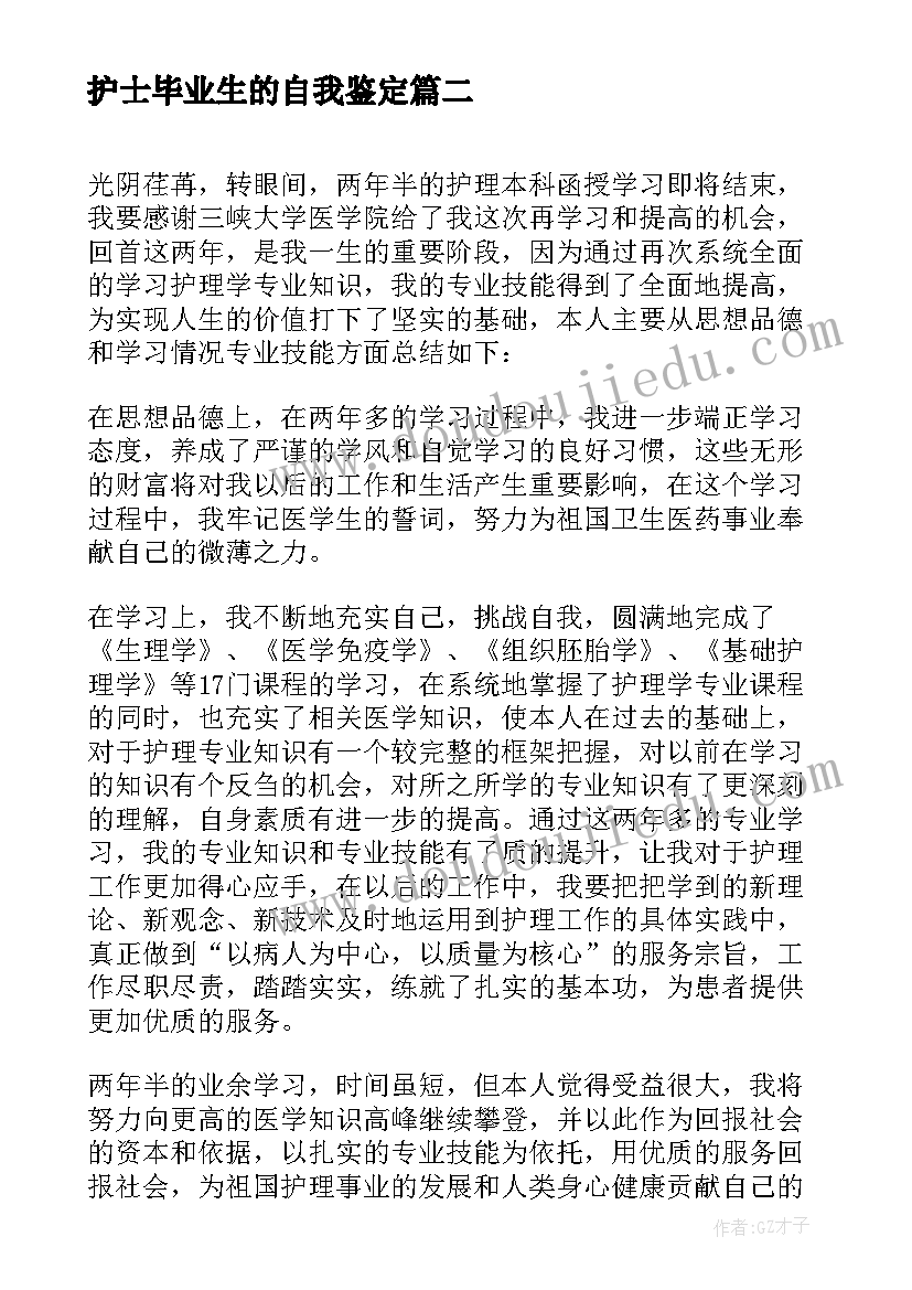 最新护士毕业生的自我鉴定 护士毕业生自我鉴定书(精选8篇)