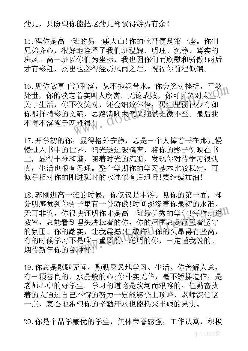 最新学生自我鉴定表老师评语(模板5篇)