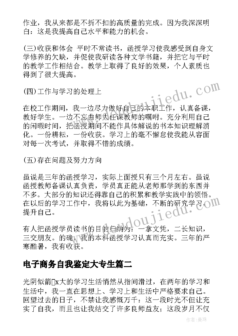 电子商务自我鉴定大专生(大全8篇)