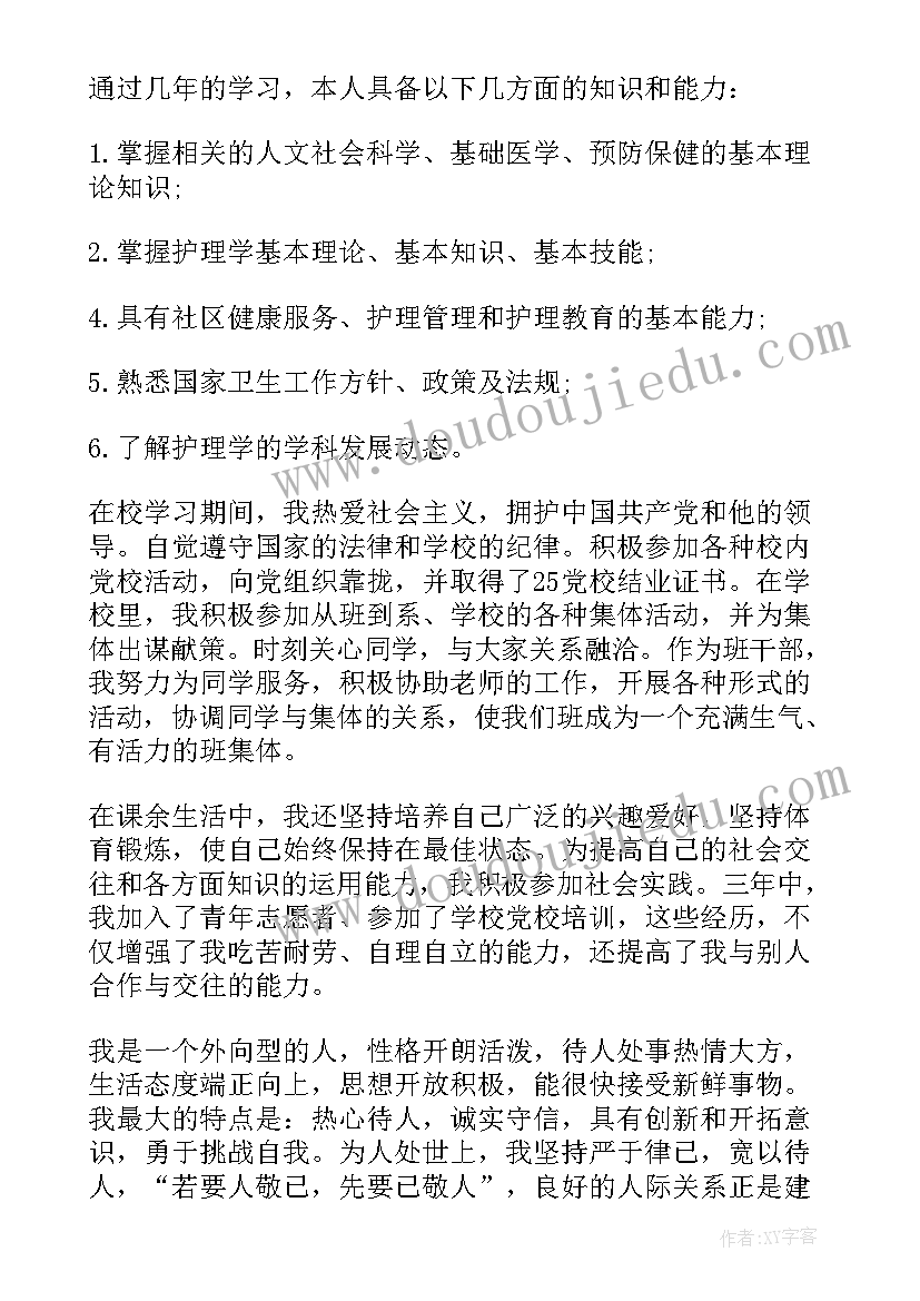 2023年护理实习生自我评定(汇总7篇)