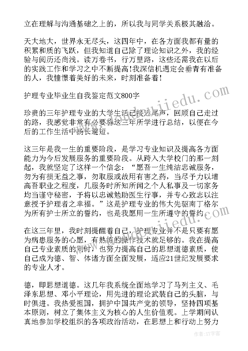 2023年护理实习生自我评定(汇总7篇)