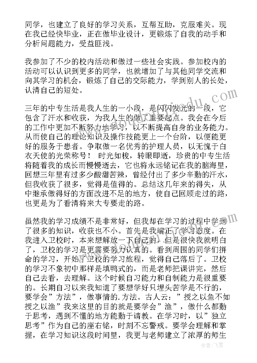 大专会计专业毕业自我鉴定 护理业余大专毕业自我鉴定(大全10篇)