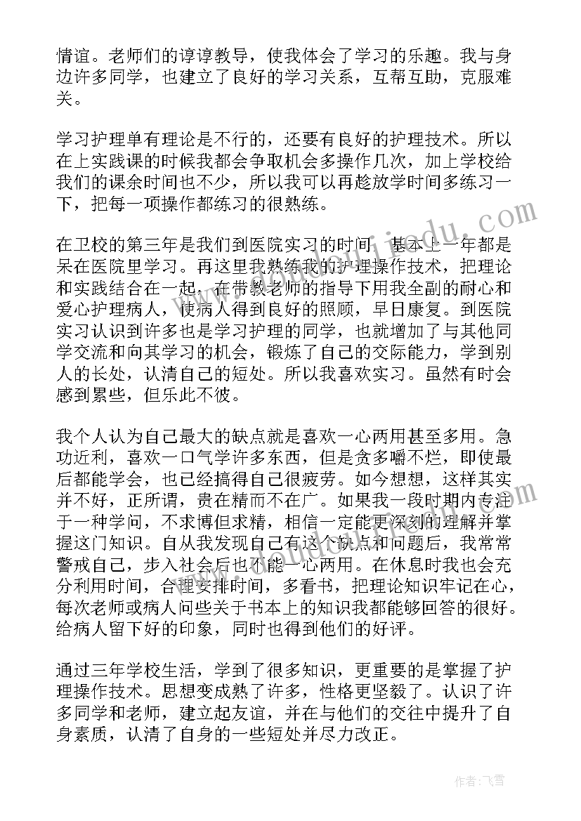 大专会计专业毕业自我鉴定 护理业余大专毕业自我鉴定(大全10篇)