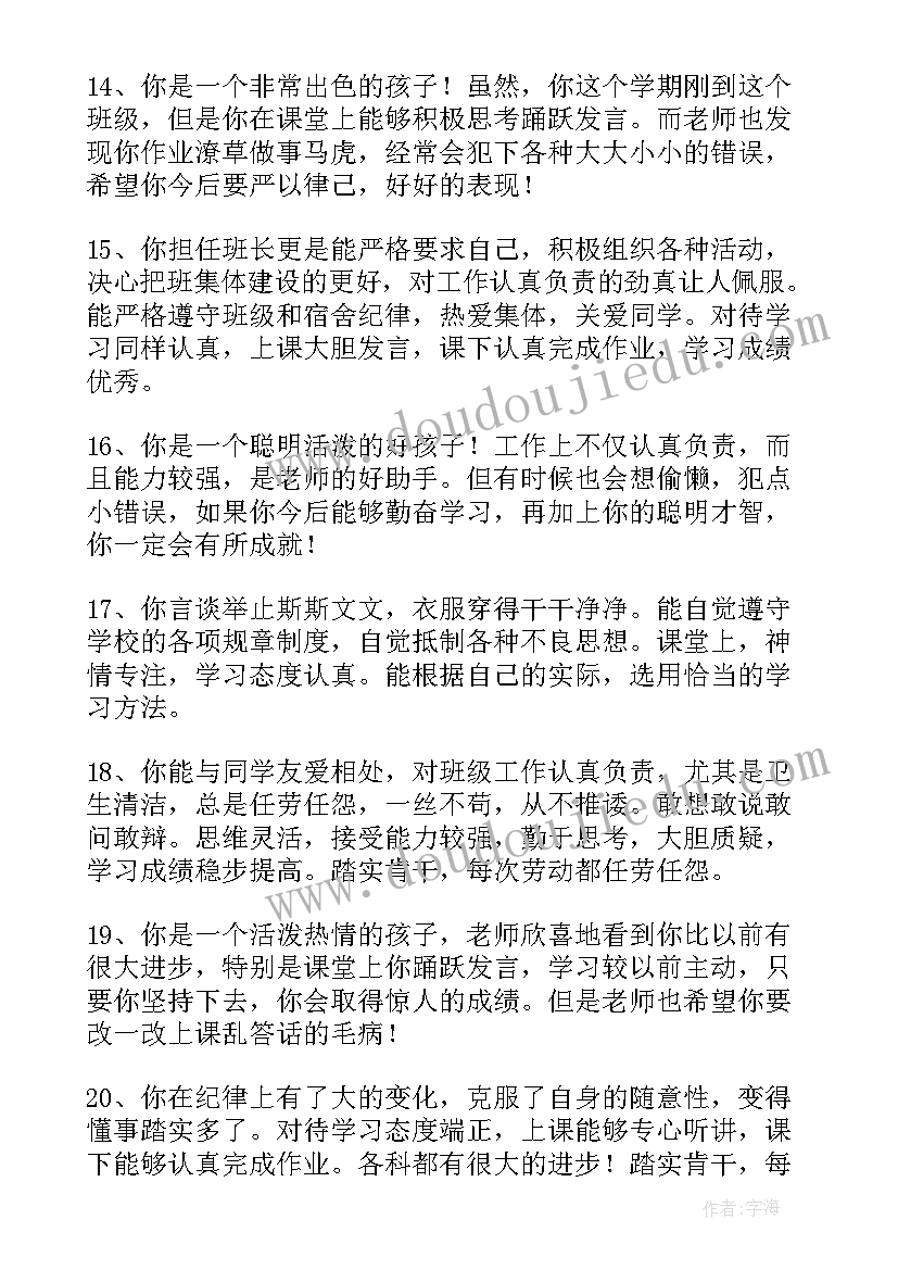 最新自我鉴定思想政治(模板8篇)