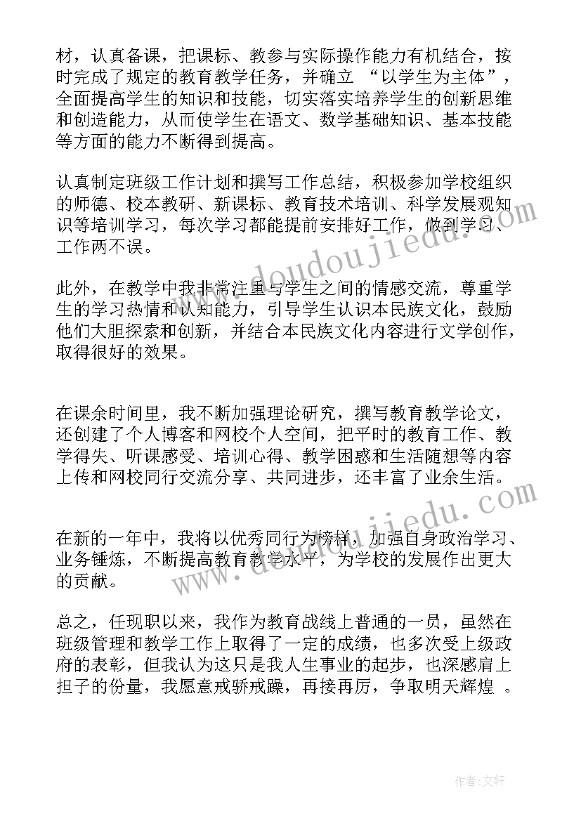 教师考核期自我鉴定总结(模板5篇)