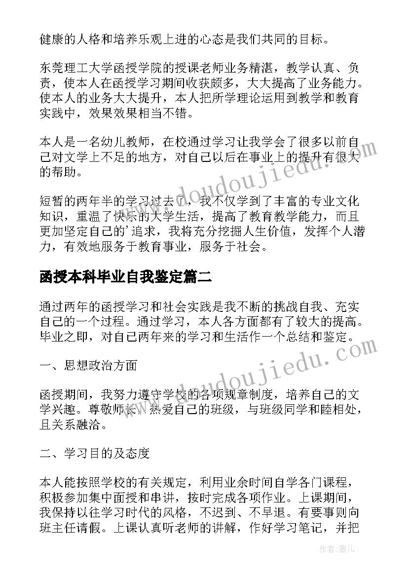 2023年函授本科毕业自我鉴定(优质9篇)