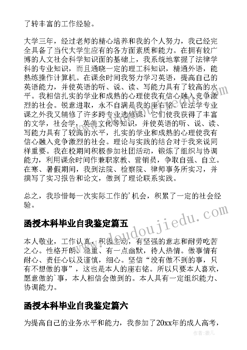 2023年函授本科毕业自我鉴定(优质9篇)