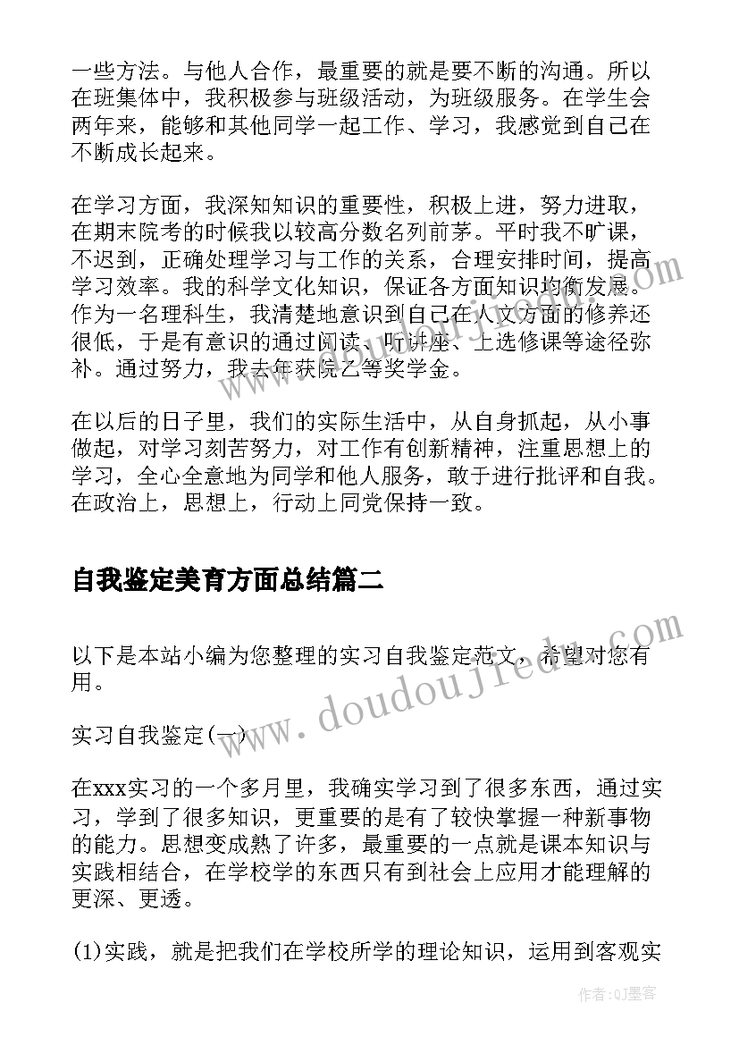 2023年自我鉴定美育方面总结 团员自我鉴定的(模板8篇)