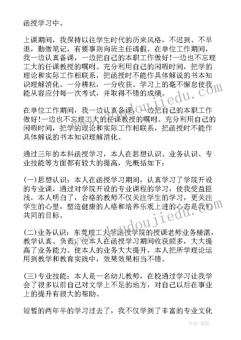 成人本科临床医学生毕业自我鉴定(通用5篇)