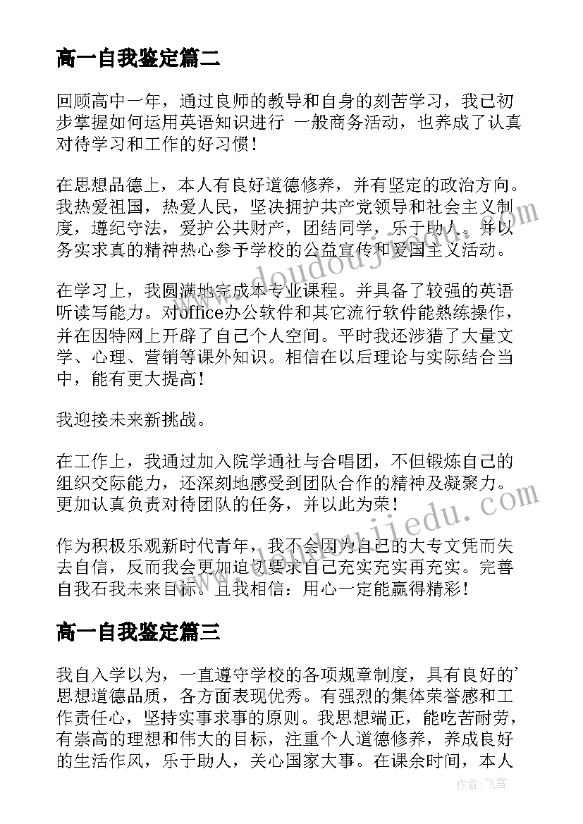 高一自我鉴定(汇总7篇)